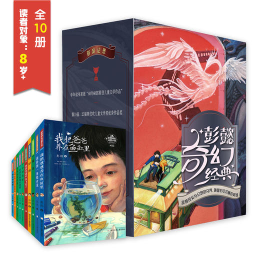 《彭懿奇幻经典》系列10册 商品图0