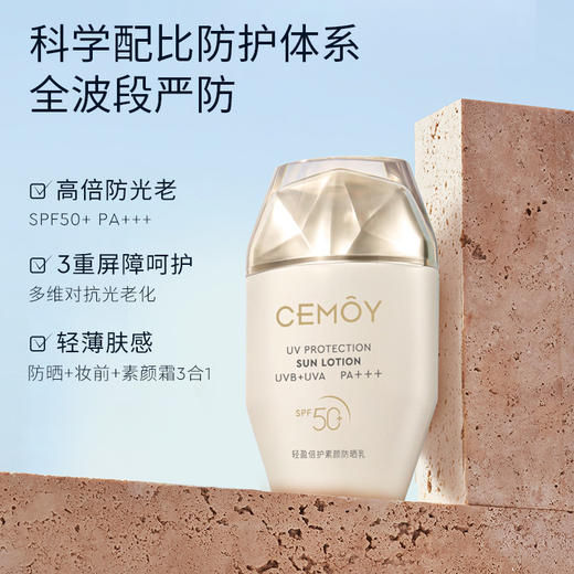 CEMOY澳诗茉轻盈倍护素颜防晒乳50ml SPF50+， PA+++，素颜出门不怕晒！ 商品图4