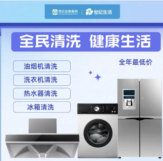 【到家服务】【GY】家电清洗 商品图0