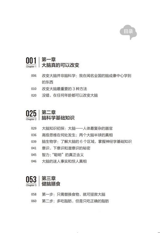 《大脑逆龄指南》 商品图3