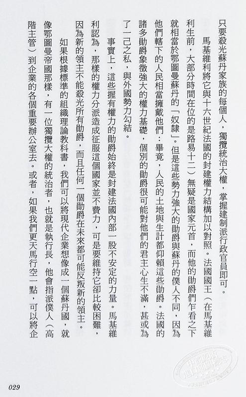 【中商原版】不懂权谋的人 无法做大事 马基维利教你如何在职场上出人头地 港台原版 马克 鲍威尔 如果 商品图7