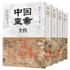 《中国皇帝全传》 商品缩略图0