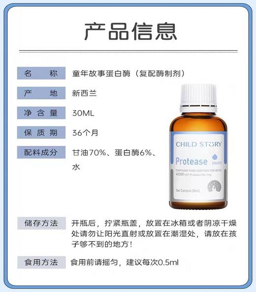 【源码】新西兰进口童年故事蛋白酶复配酶制剂30ml 商品图5