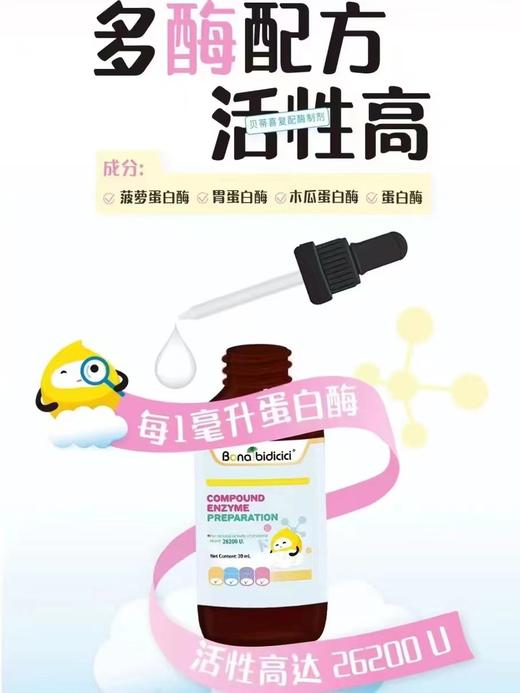 【一般贸易】新西兰进口贝蒂喜蛋白酶复配酶制剂木瓜蛋白酶菠萝蛋白酶30ml（刮码无积分） 商品图2