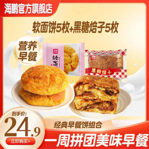 【粉丝专属福利】爆款早餐新选择1200g 商品图0