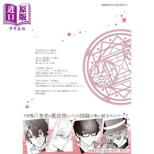 【中商原版】漫画 魔法使的约定 3 都志見文太 coly 讲谈社 日文原版漫画书 魔法使いの約束 商品图2
