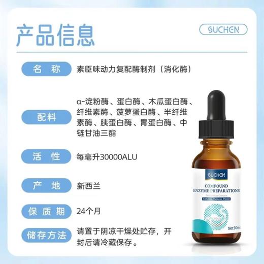 【源码 新日期】新西兰进口素臣酸性消化酶婴幼儿复合酶蛋白酶婴幼儿调理脾胃30ml/瓶 商品图3