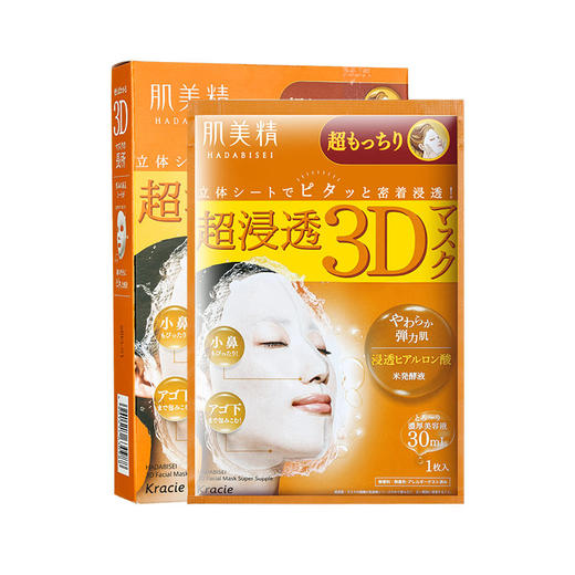 日本KRACIE/肌美精 超渗透Q嫩3D面膜（橙色） 4片【香港直邮】 商品图1