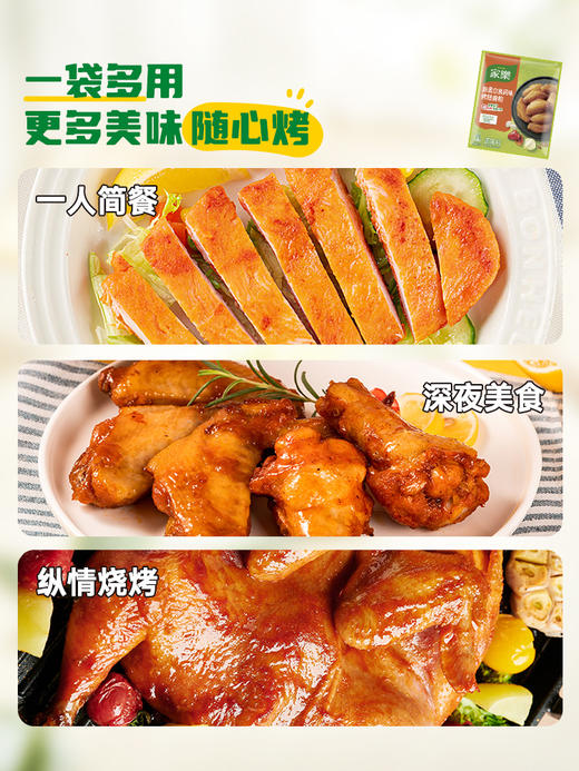 家乐 新奥尔良 烧烤腌肉料 35g/袋 商品图5