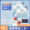 「9.9元包邮！50支装」酒精棉签一次性便携卫生折断式棉棒 居家日用清洁伤口便携式独立装棉签 商品缩略图0