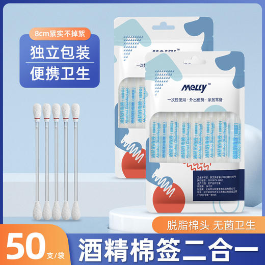 「9.9元包邮！50支装」酒精棉签一次性便携卫生折断式棉棒 居家日用清洁伤口便携式独立装棉签 商品图0