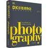DK影像博物馆 摄影名作全景导读 商品缩略图0