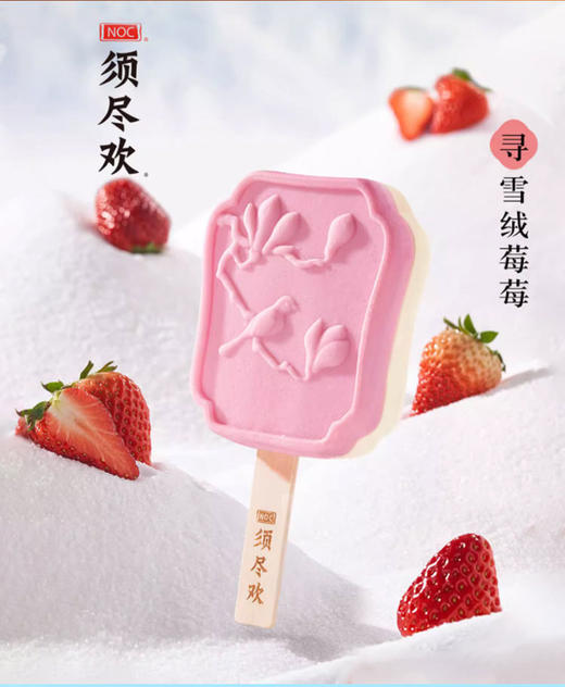 须尽欢雪绒草莓75g 商品图0