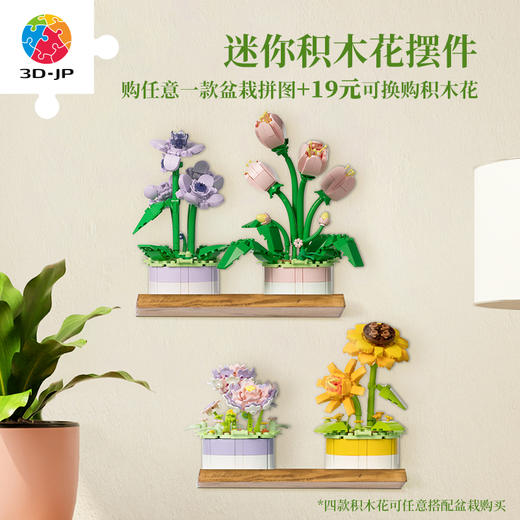 80片 盆栽系列拼图 K1110 Cinnamoroll 系列-云上记忆 商品图1