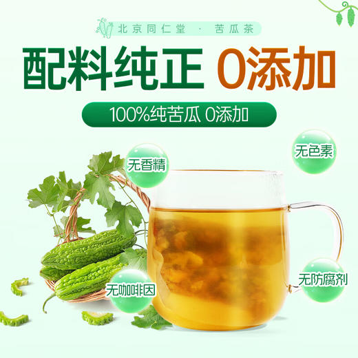 北京同仁堂 苦瓜茶 100%纯苦瓜片干泡茶 3g*20袋 商品图5