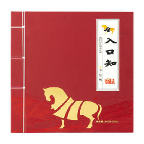 红八马入口知系列大袍	240克