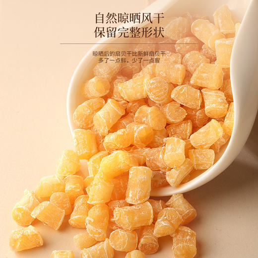 福东海 干贝150g 海鲜干货 淡扇贝干瑶柱 海鲜特产 海产品 干贝150g 商品图2