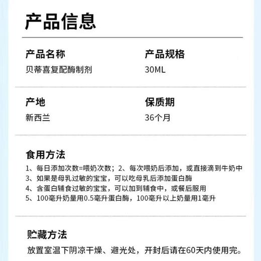 【一般贸易】新西兰进口贝蒂喜蛋白酶复配酶制剂木瓜蛋白酶菠萝蛋白酶30ml（刮码无积分） 商品图5