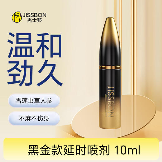 【黑金款】 黑金款延时喷剂10ml  3代强劲升级 子弹风暴 助力持久 商品图0