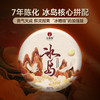 【冰岛熟茶】2017年冰岛五寨核心拼配“冰糖甜”的加强版 普洱茶熟茶 200克/饼 拍5发6拍10发12 商品缩略图10