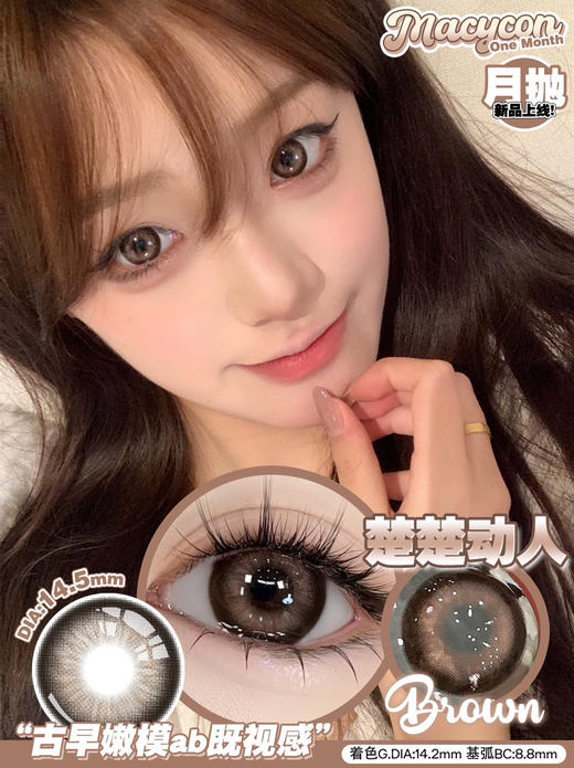 月抛活动：Macycon大直径系列月抛活动 商品图9