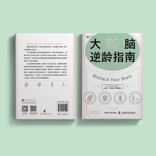 《大脑逆龄指南》 商品图11