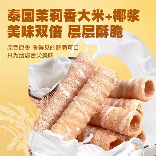 香脆椰子卷  净素配料 非油炸 0反式脂肪酸 商品图1