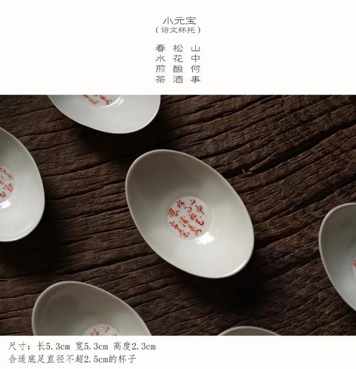 天野 诗文小元宝 杯托 单个 商品图5