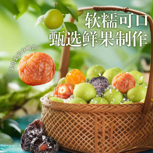 华味亨-千梅工坊蜜饯果干梅子话梅组合一包零食 商品图3