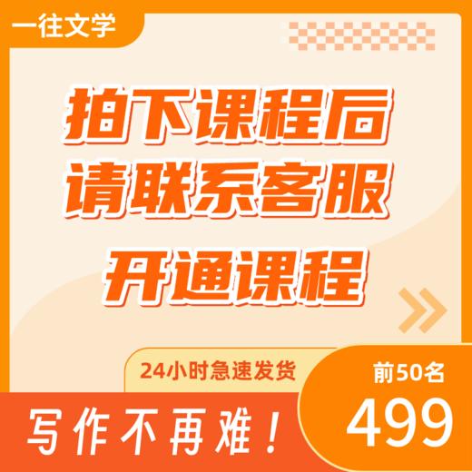 一往27评论写作大牛课4位讲师6个月时长24次视频直播课程6次作业批改热卖中 商品图2