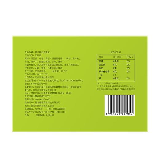 五谷磨房舒甘茶（佛手枸杞玫瑰茶）70g/盒 商品图5