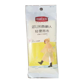 新鲜生活SH-7265轻便雨衣