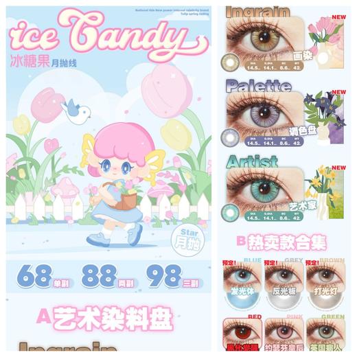 【月抛活动】Ice candy 打光灯/发光体/反光板 月抛 68/副 88/2副 98/3副 商品图0