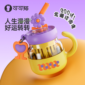 COCO花朵转转桌面杯 800ml（高硼硅玻璃）