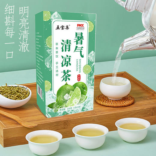 【草本茶饮！暑气清凉茶150g/盒】PICC承保，手工选材，凉润舒爽，清凉一夏！消暑养生茶茶降温防暑茶柠檬茶 商品图1