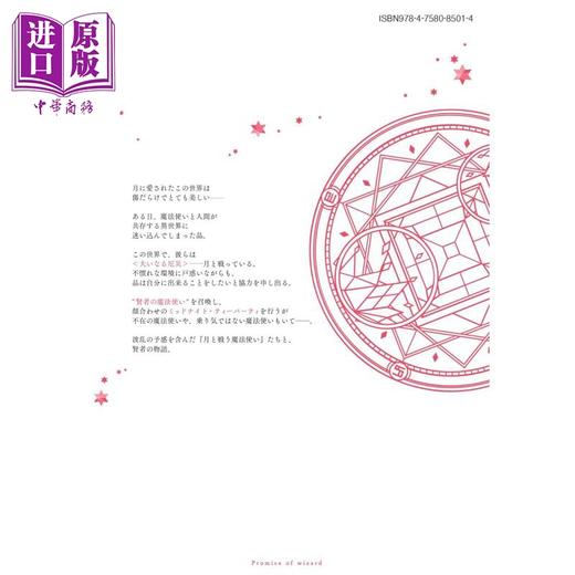 【中商原版】漫画 魔法使的约定 3 都志見文太 coly 讲谈社 日文原版漫画书 魔法使いの約束 商品图4
