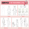 变身毛茸茸 二次元兽设创想集 商品缩略图3