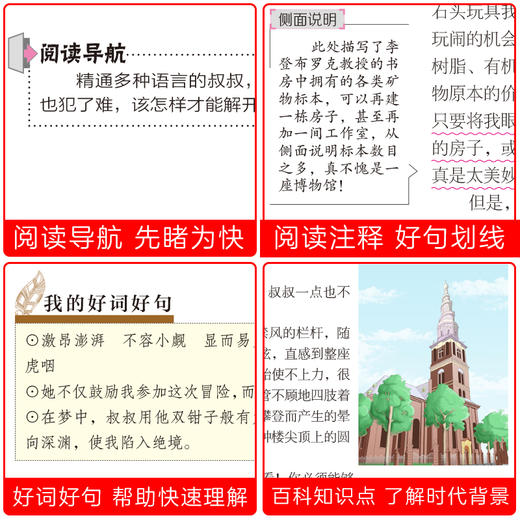 地心游记（世界文学名著拓展阅读 : 名师导读版） 商品图3