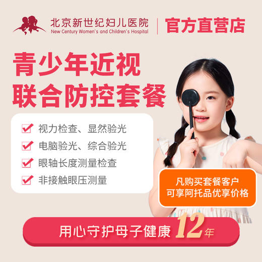 青少年近视联合防控套餐 商品图0
