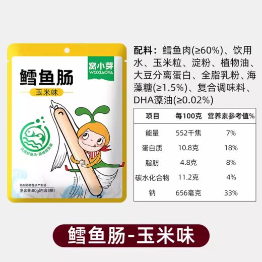 窝小芽 鳕鱼肠80g 商品图7