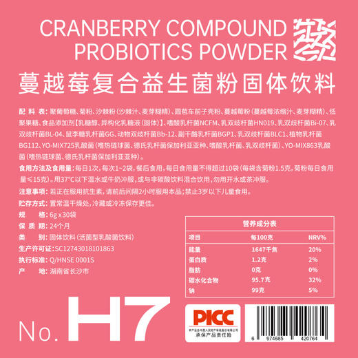 全食物日记 H7蔓越莓益生菌 商品图2