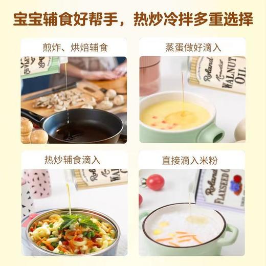 【限时特价】罗朗德宝宝婴幼儿辅食可添加食用油 牛油果油|亚麻籽油|核桃油 100ml/250ml 商品图4