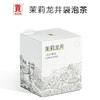 贡牌丨茉莉龙井 绿茶 调味茶 30g（3g*10包） 商品缩略图0