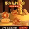 【挂脖风扇制冷】便携式小风扇 USB充电手持大风力 桌面家用电风扇 商品缩略图0