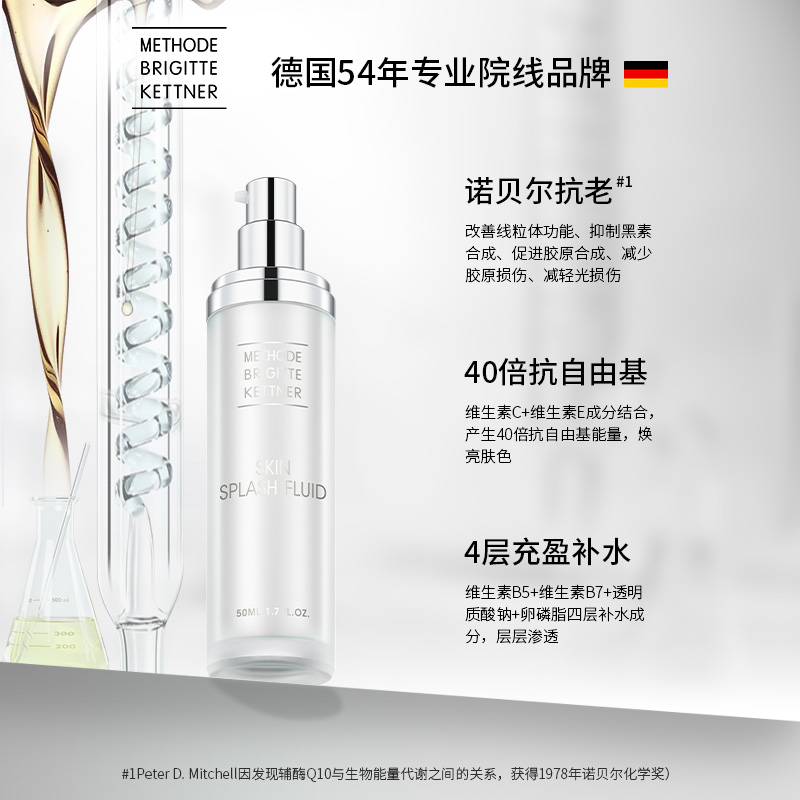 德国MBK美碧可多效精华肌底液50ml