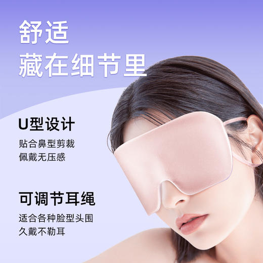 珍视明轻薄真丝眼罩睡眠遮光眼罩 商品图3