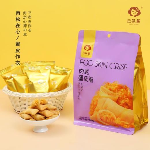 云朵酱蛋皮酥108g牛奶/榴莲/樱花/肉松味  四个口味选择 商品图7