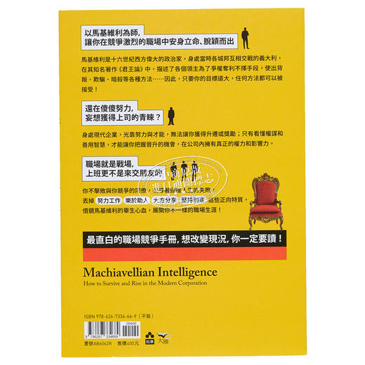 【中商原版】不懂权谋的人 无法做大事 马基维利教你如何在职场上出人头地 港台原版 马克 鲍威尔 如果 商品图1