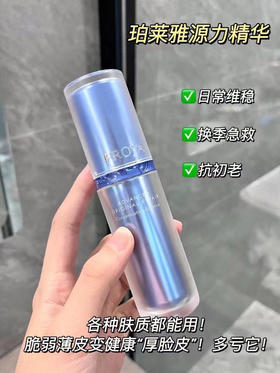 珀莱雅源力精华30ml