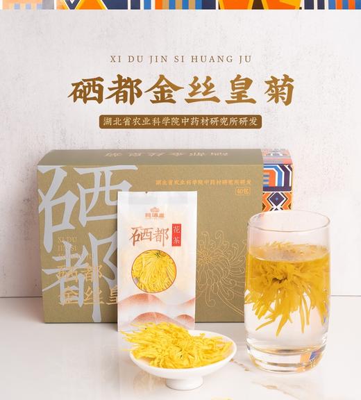硒都金丝皇菊高山皇菊菊花代用茶清火健康饮品 商品图0